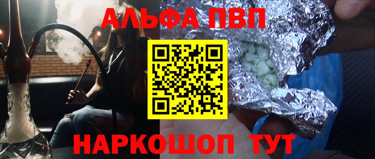 А ПВП  A-PVP кристаллы  Alpha-PVP VHQ  Тавда  Вход с VPN  Alpha-PVP кристаллы 