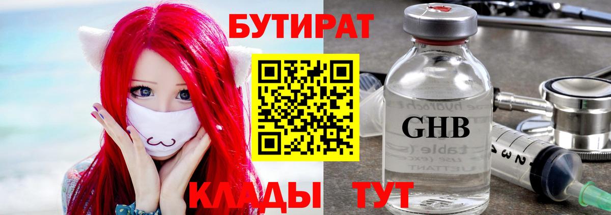 БУТИРАТ 99%  Бутират  Тавда  Вход с VPN 