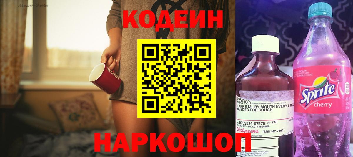 Codein напиток Lean (лин) Тавда