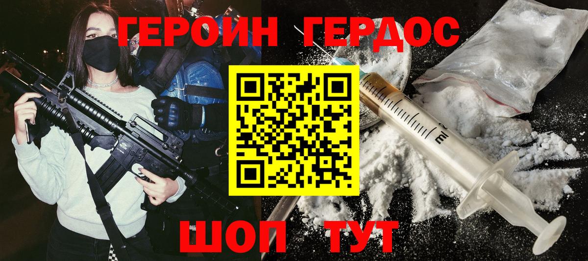 Героин  Вход с VPN  Тавда  Героин хмурый 
