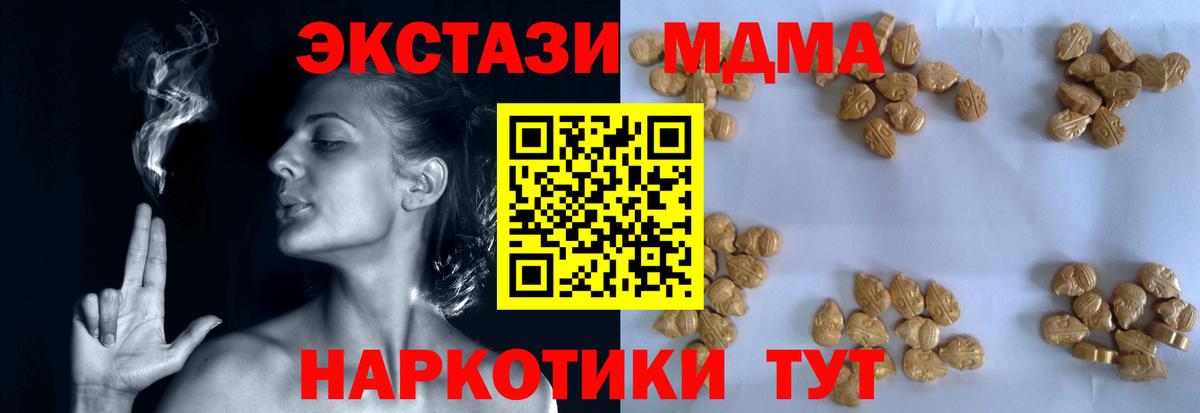 Тавда  МДМА кристаллы  Вход с VPN  MDMA Molly 
