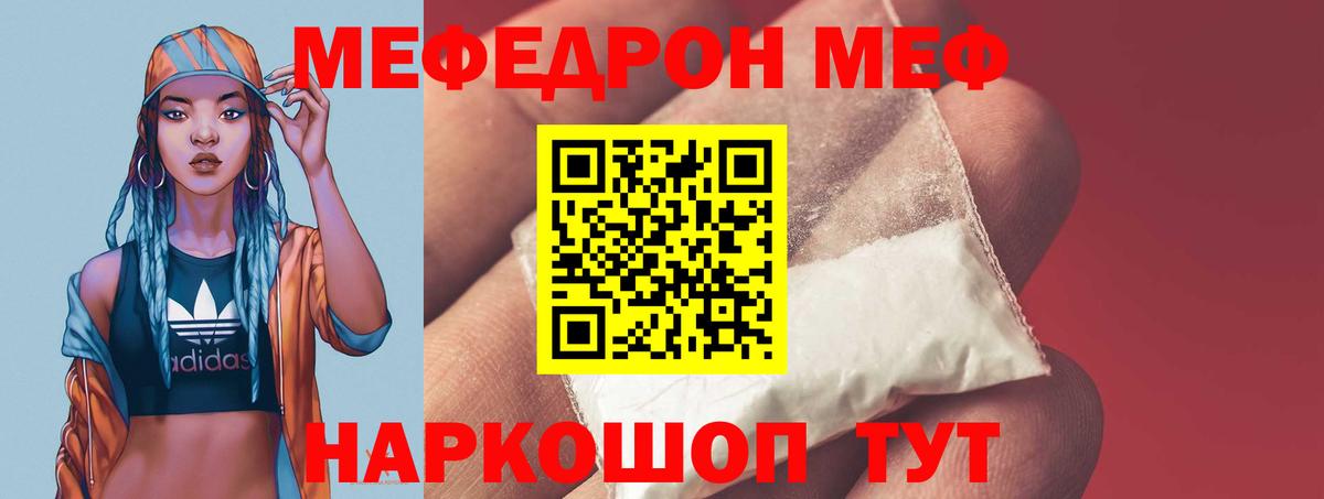 МЯУ-МЯУ мука  Вход с VPN  Мефедрон  Мефедрон  Тавда  МЕФ мяу мяу 