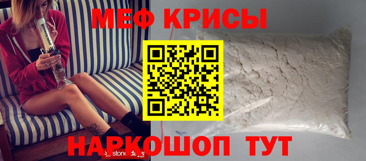 Меф мяу мяу  Тавда
